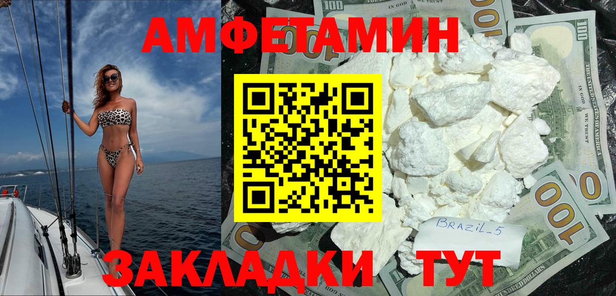 Амфетамин 97%  Вход с VPN  Волгодонск 