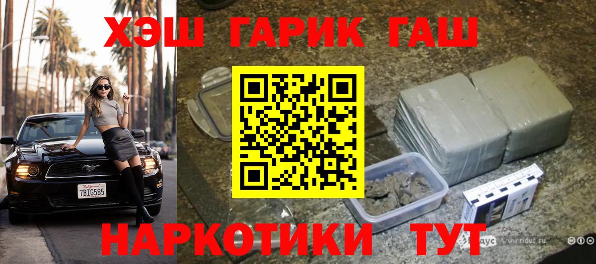 ГАШ  Каннабис  Меф МЯУ МЯУ кристаллы  Конопля  МЕТ  Экстази  Волгодонск  Вход с VPN 