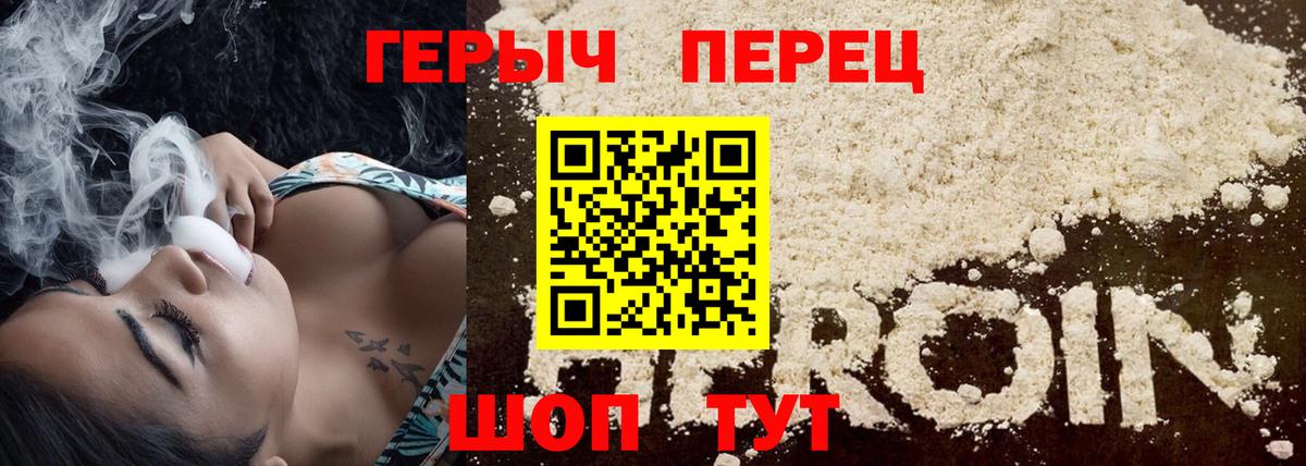 Героин белый  Вход с VPN  Волгодонск 