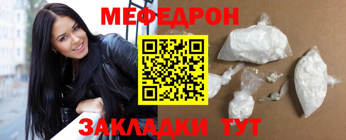 что такое   Вход с VPN  Волгодонск  Мефедрон  МЕФ кристаллы  Меф 