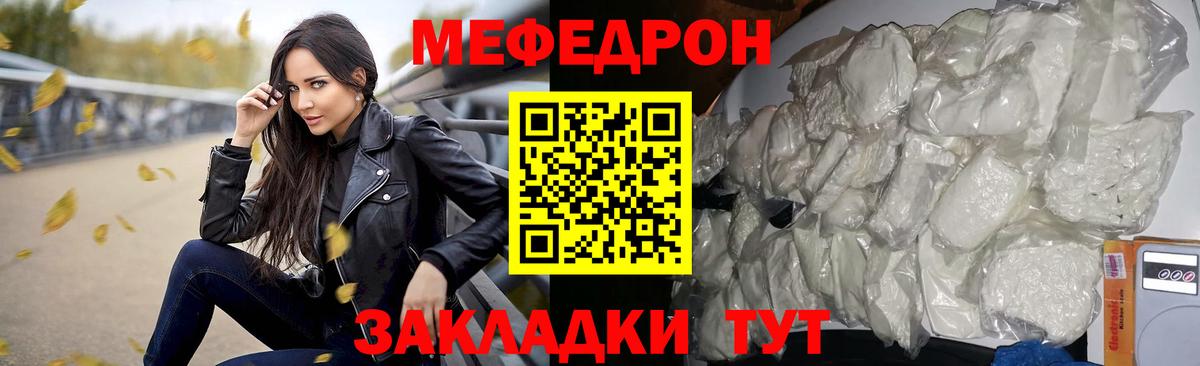 МЕФ кристаллы Волгодонск