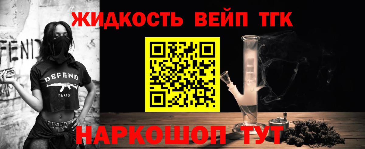 Волгодонск  Дистиллят ТГК жижа  Вход с VPN  купить закладку  ТГК вейп с тгк 